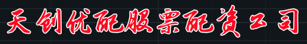 天创优配股票配资公司=广西配资炒股平台=哈尔滨股票十倍配资平台